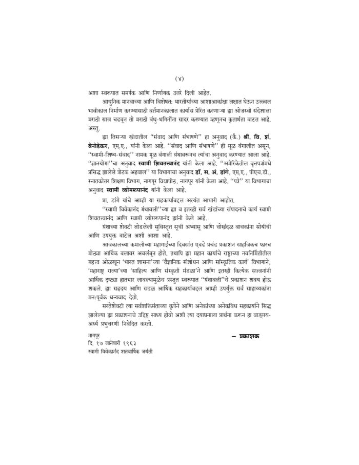 स्वामी विवेकानंद ग्रंथावली : भाग ३ (Swami Vivekananda Granthavali - 3) - Image 4