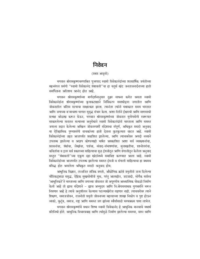 स्वामी विवेकानंद ग्रंथावली : भाग ४ (Swami Vivekananda Granthavali - 4) - Image 3