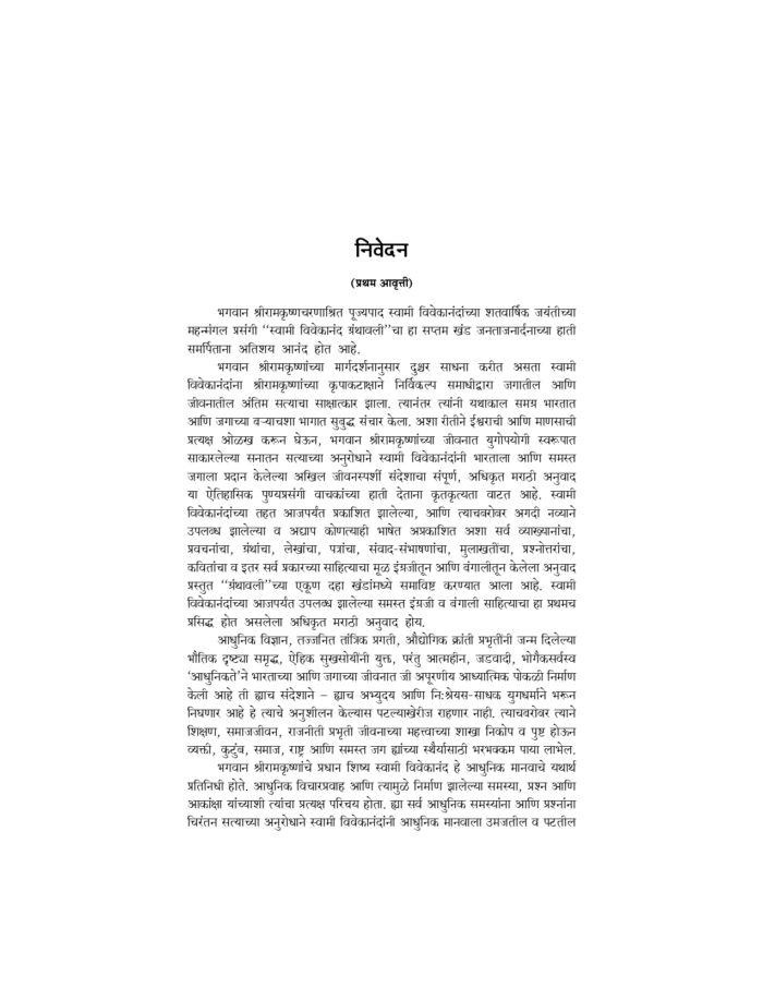 स्वामी विवेकानंद ग्रंथावली : भाग ७ (Swami Vivekananda Granthavali - 7) - Image 3