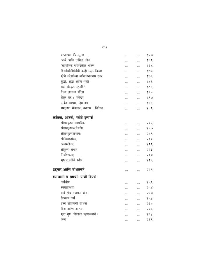 स्वामी विवेकानंद ग्रंथावली : भाग ८ (Swami Vivekananda Granthavali - 8) - Image 7