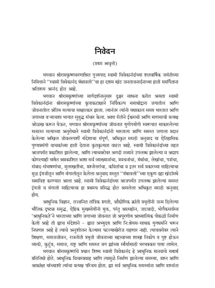 स्वामी विवेकानंद ग्रंथावली : भाग १० (Swami Vivekananda Granthavali - 10) - Image 3