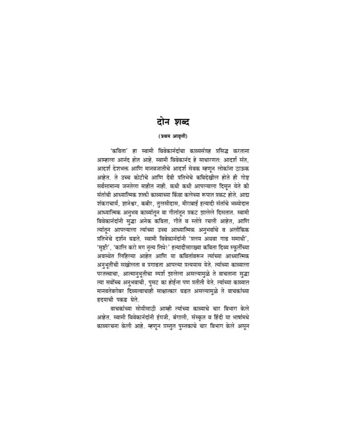 विवेकाची आनंदवीणा: आध्यात्मिक कविता (Vivekachi Ananda-Veena: Kavita) - Image 5