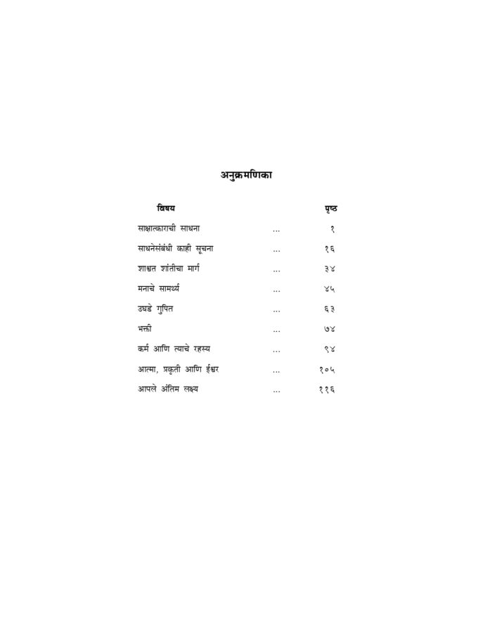 आत्मसाक्षात्कार : साधना व सिध्दी (Atmasakshatkar : Sadhana Va Siddhi) - Image 4