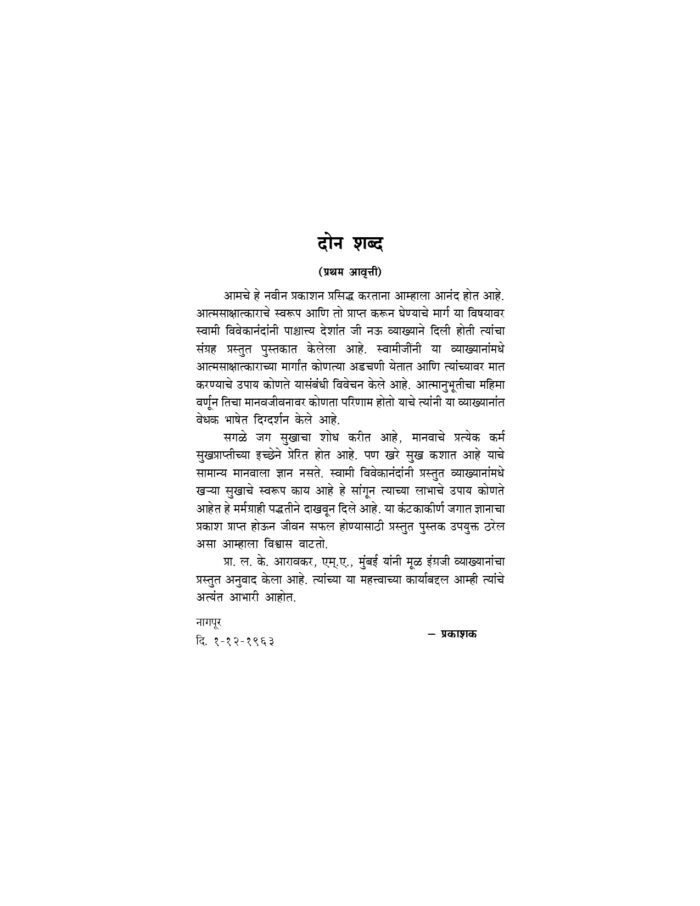 आत्मसाक्षात्कार : साधना व सिध्दी (Atmasakshatkar : Sadhana Va Siddhi) - Image 3