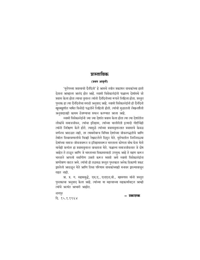 परिव्राजक: युरोपच्या प्रवासाची दैनंदिनी (Parivrajak) - Image 2