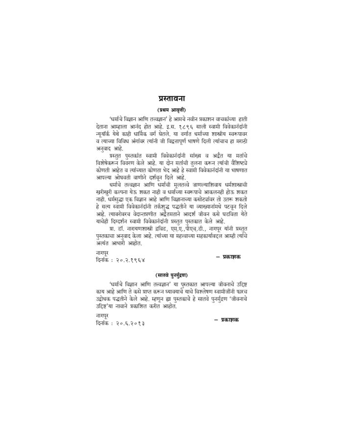जीवनाचे उद्दिष्ट: धर्माचे विज्ञान आणि तत्त्वज्ञान (Jivanache Uddishta) - Image 3