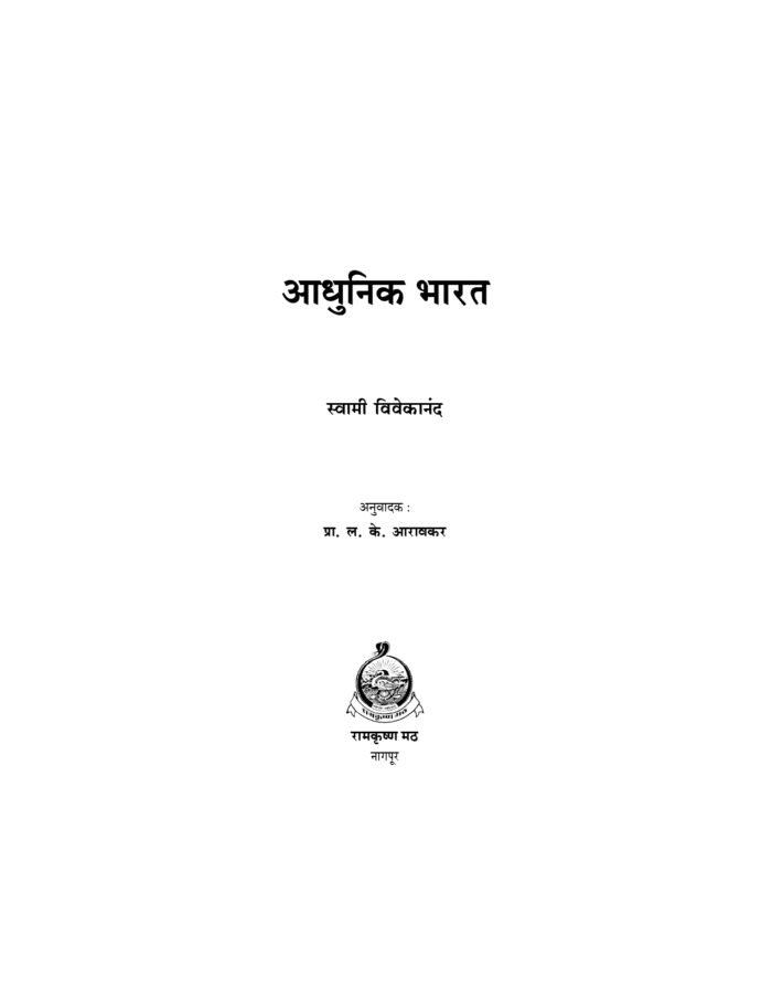 आधुनिक भारत (Adhunik Bharat) - Image 4