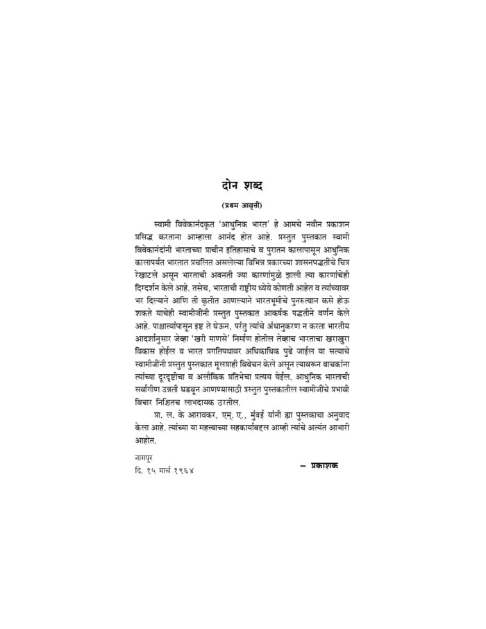 आधुनिक भारत (Adhunik Bharat) - Image 3
