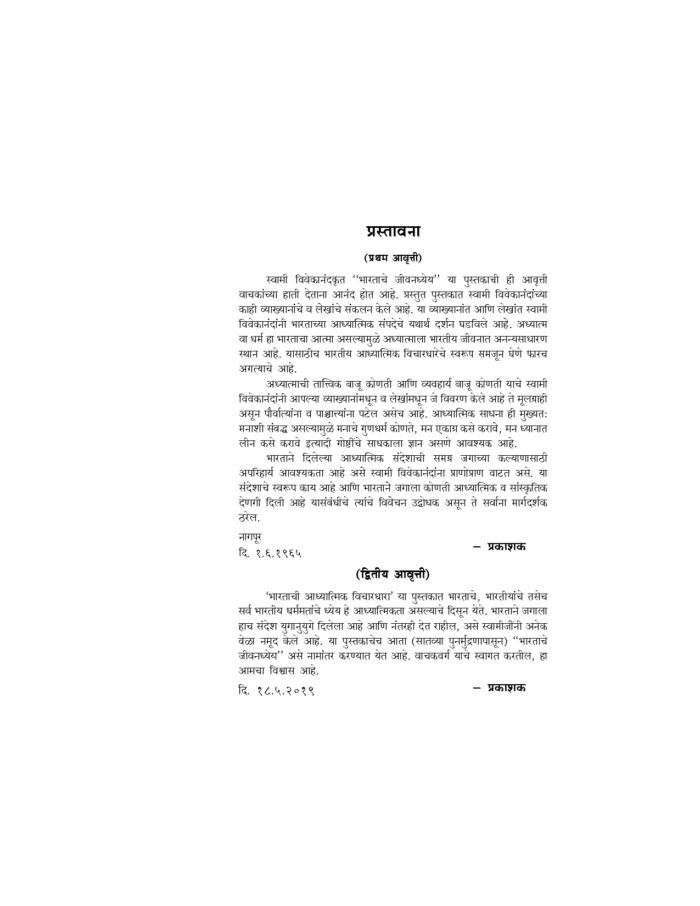 भारताचे जीवनध्येय (Bharatache Jivandhyeya) - Image 3