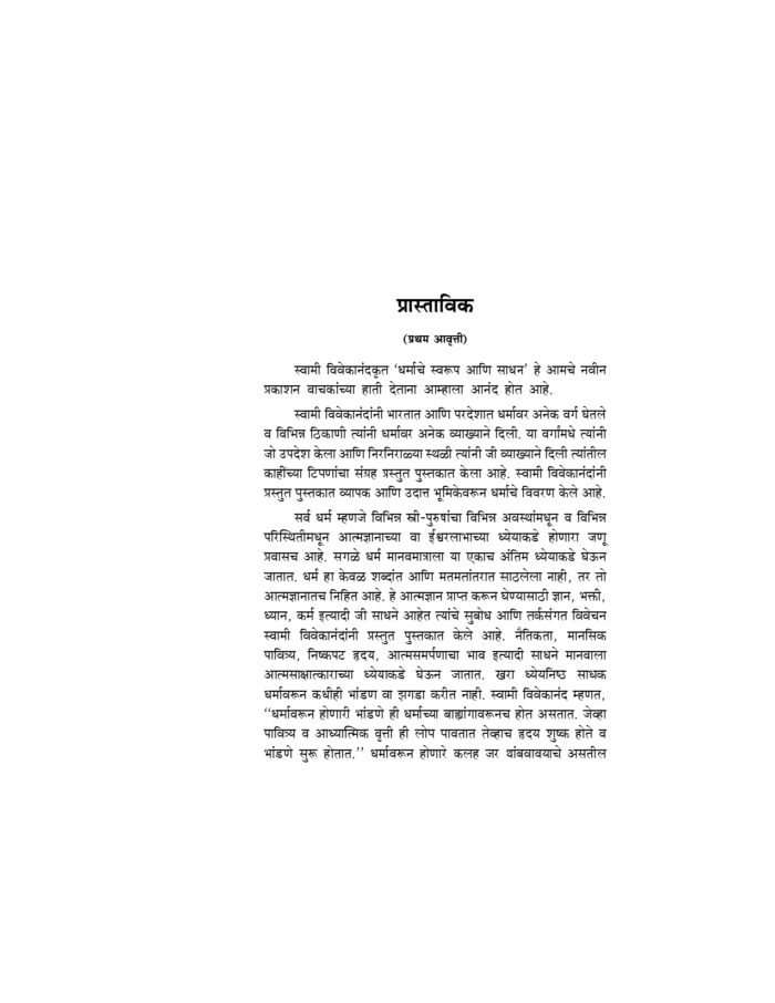 सत्य व आभास (Satya Va Aabhas) - Image 4