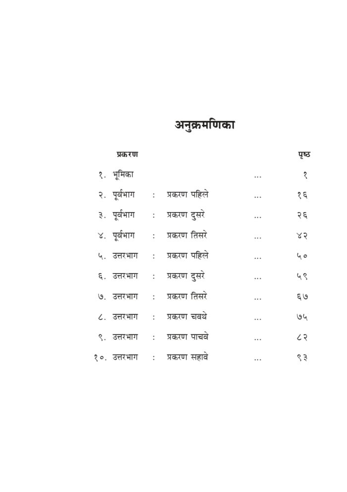 आधुनिक भारत आणि श्रीरामकृष्ण-विवेकानंद (Adhunik Bharat Ani Sri Ramakrishna - Vivekananda) - Image 2