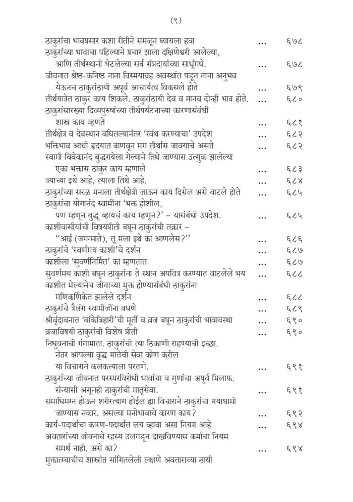 श्रीरामकृष्ण लीलाप्रसंग - भाग २ रा (Sri Ramakrishna Lilaprasanga - 2 Marathi ) - Image 9