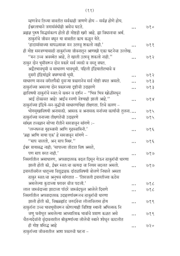 श्रीरामकृष्ण लीलाप्रसंग - भाग २ रा (Sri Ramakrishna Lilaprasanga - 2 Marathi ) - Image 11
