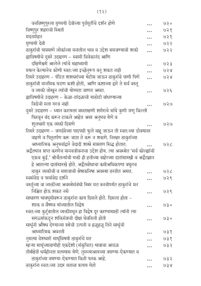 श्रीरामकृष्ण लीलाप्रसंग - भाग २ रा (Sri Ramakrishna Lilaprasanga - 2 Marathi ) - Image 12