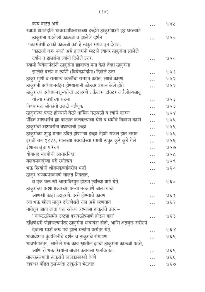 श्रीरामकृष्ण लीलाप्रसंग - भाग २ रा (Sri Ramakrishna Lilaprasanga - 2 Marathi ) - Image 14