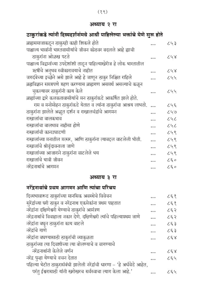 श्रीरामकृष्ण लीलाप्रसंग - भाग २ रा (Sri Ramakrishna Lilaprasanga - 2 Marathi ) - Image 19
