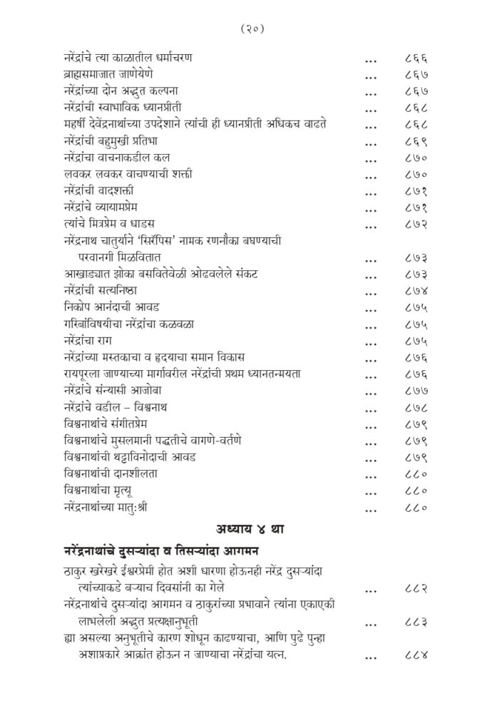 श्रीरामकृष्ण लीलाप्रसंग - भाग २ रा (Sri Ramakrishna Lilaprasanga - 2 Marathi ) - Image 20