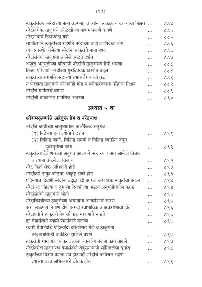 श्रीरामकृष्ण लीलाप्रसंग - भाग २ रा (Sri Ramakrishna Lilaprasanga - 2 Marathi ) - Image 21