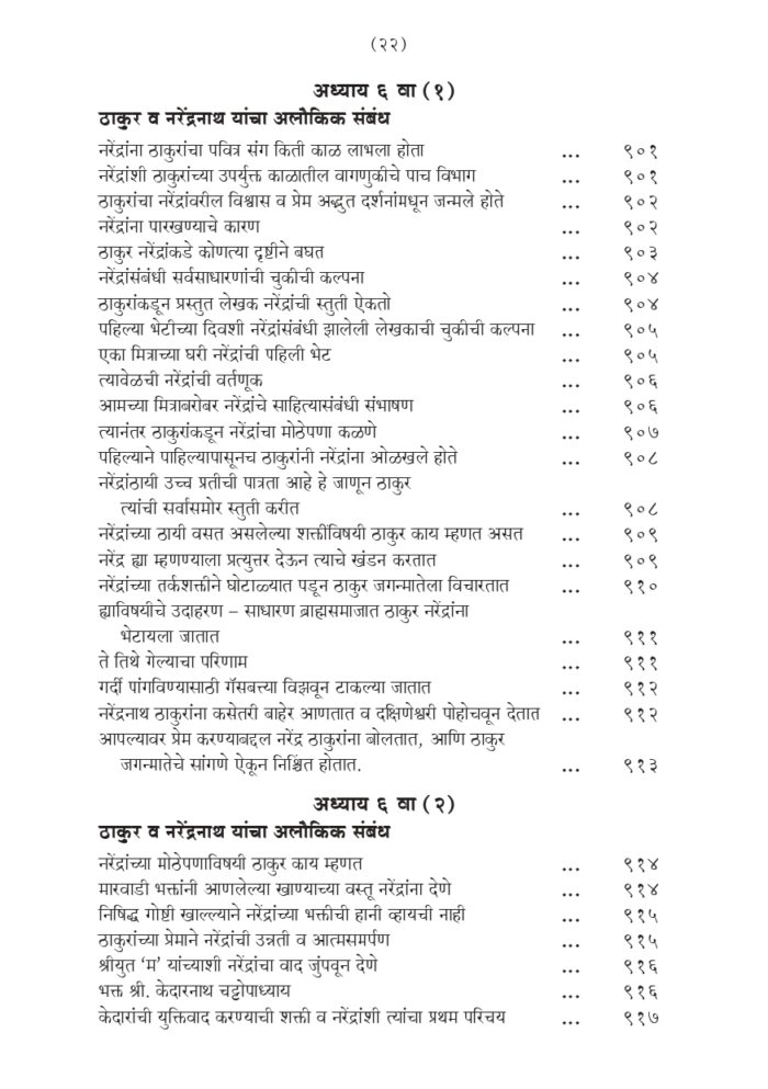 श्रीरामकृष्ण लीलाप्रसंग - भाग २ रा (Sri Ramakrishna Lilaprasanga - 2 Marathi ) - Image 22
