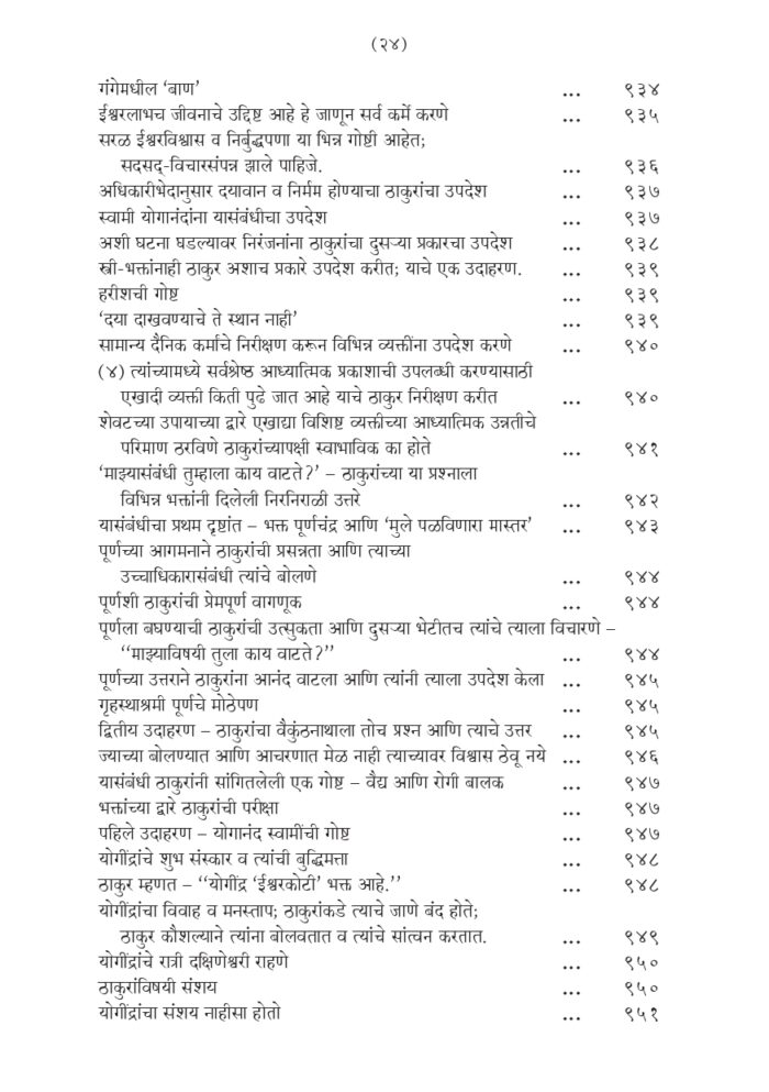 श्रीरामकृष्ण लीलाप्रसंग - भाग २ रा (Sri Ramakrishna Lilaprasanga - 2 Marathi ) - Image 24