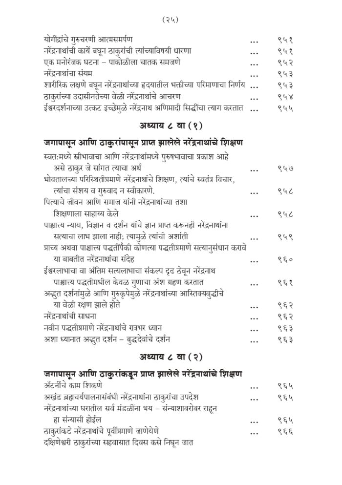 श्रीरामकृष्ण लीलाप्रसंग - भाग २ रा (Sri Ramakrishna Lilaprasanga - 2 Marathi ) - Image 25