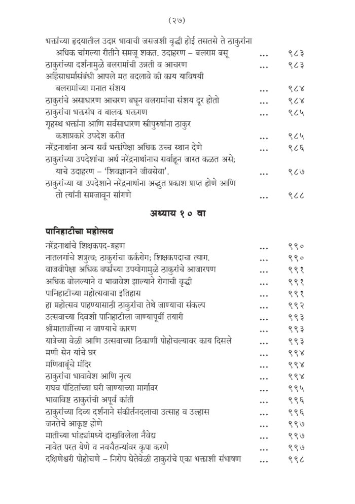 श्रीरामकृष्ण लीलाप्रसंग - भाग २ रा (Sri Ramakrishna Lilaprasanga - 2 Marathi ) - Image 27