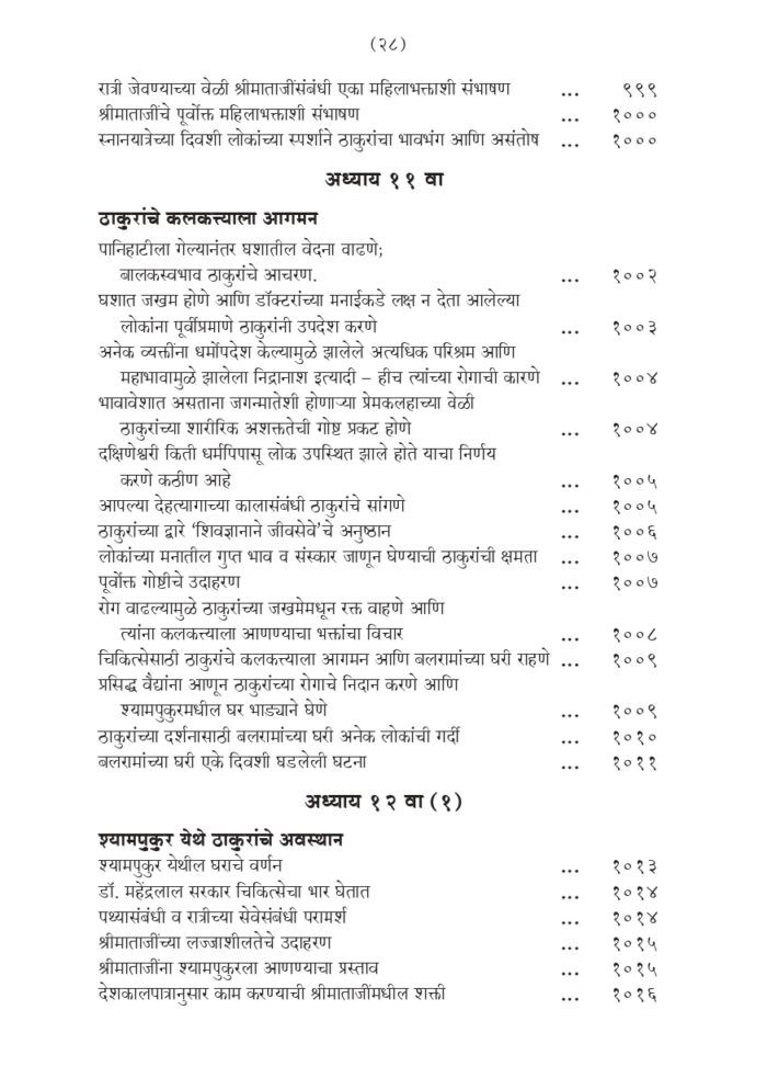 श्रीरामकृष्ण लीलाप्रसंग - भाग २ रा (Sri Ramakrishna Lilaprasanga - 2 Marathi ) - Image 28