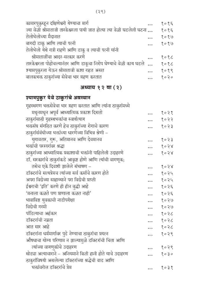 श्रीरामकृष्ण लीलाप्रसंग - भाग २ रा (Sri Ramakrishna Lilaprasanga - 2 Marathi ) - Image 29