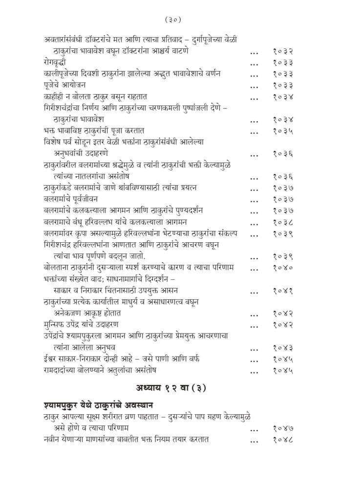 श्रीरामकृष्ण लीलाप्रसंग - भाग २ रा (Sri Ramakrishna Lilaprasanga - 2 Marathi ) - Image 30