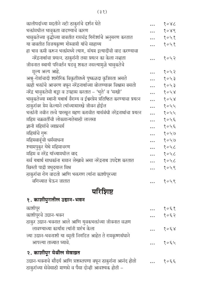 श्रीरामकृष्ण लीलाप्रसंग - भाग २ रा (Sri Ramakrishna Lilaprasanga - 2 Marathi ) - Image 31