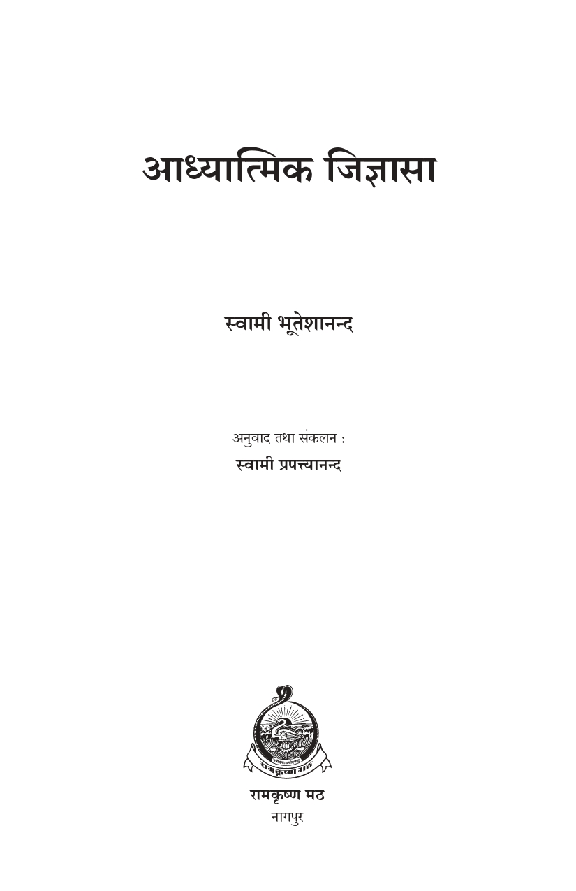 आध्यात्मिक जिज्ञासा (Aadhyatmik Jigyasa) - Image 2