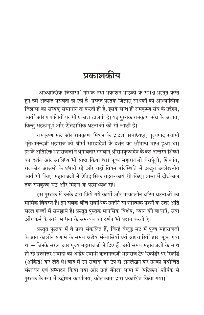 आध्यात्मिक जिज्ञासा (Aadhyatmik Jigyasa) - Image 3